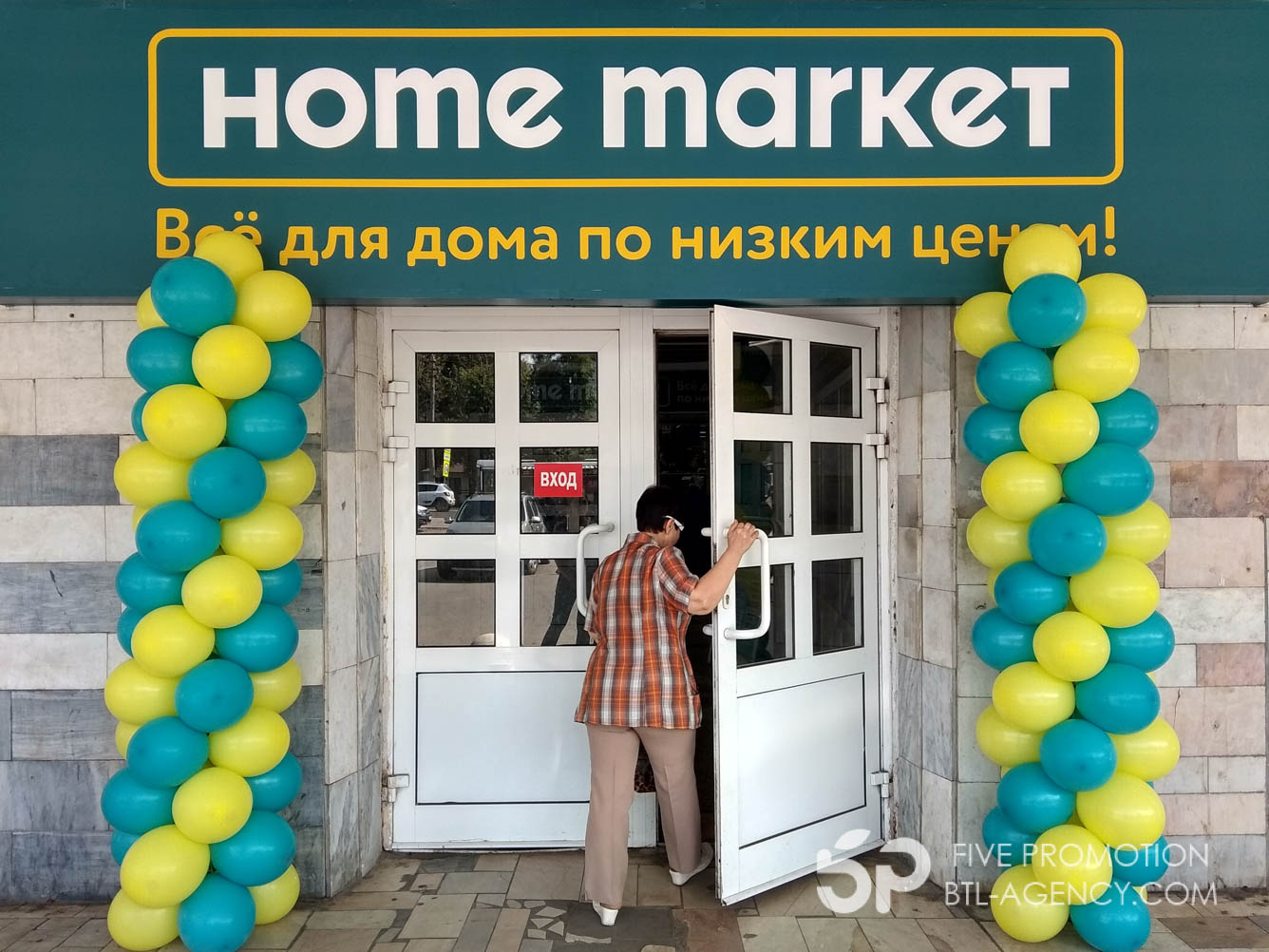 Сеть home. Home Маркет. Home Market логотип. Home Market фото из магазина. Хоум Маркет фото.