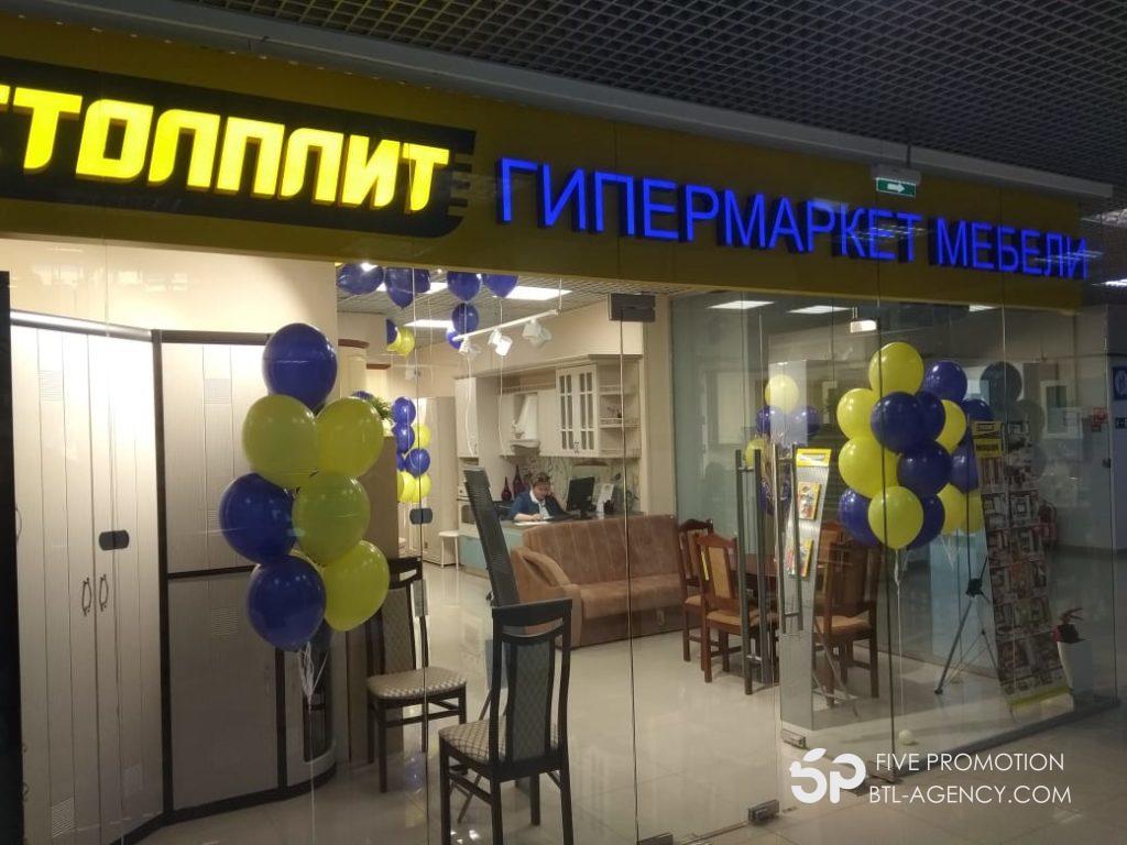 , Открытие магазина мебельной фабрики СТОЛПЛИТ Реутов, Люберцы