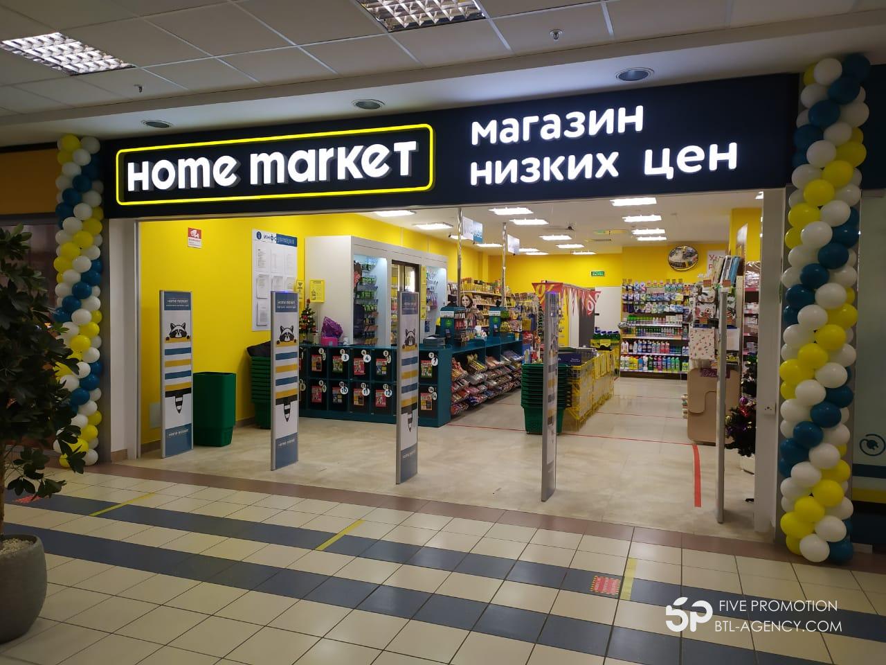 Магазин Маркет Москва