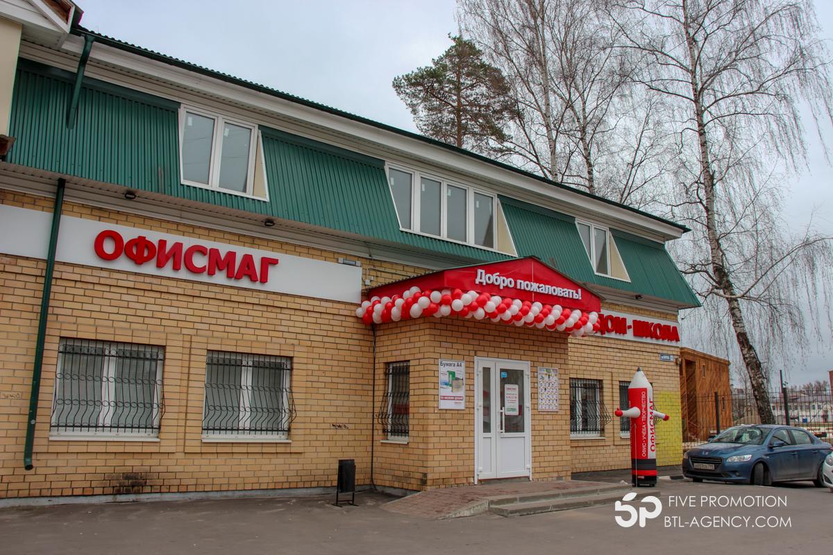 , Новый магазин ОфисМаг в Ликино-Дулево